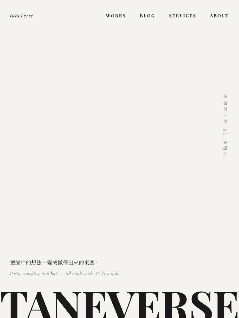 SiteProof 在 768 × 1024 平板視窗擷取的 taneverse.com 畫面